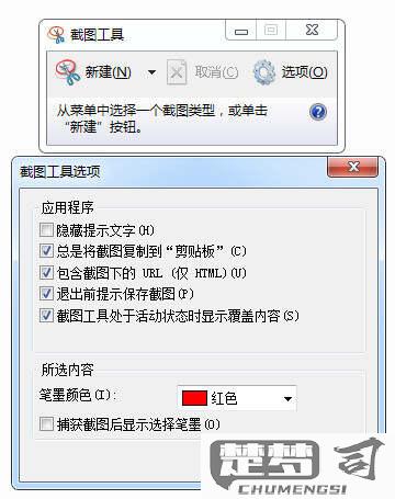 win7自带的截图工具