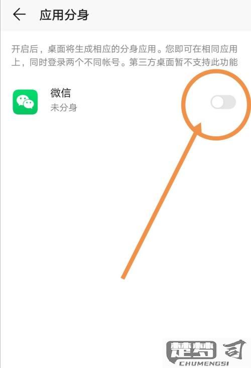 手机如何分身两个微信
