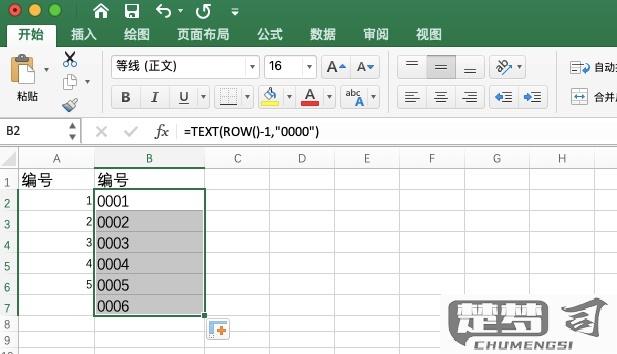 Excel的自动递增编号方法