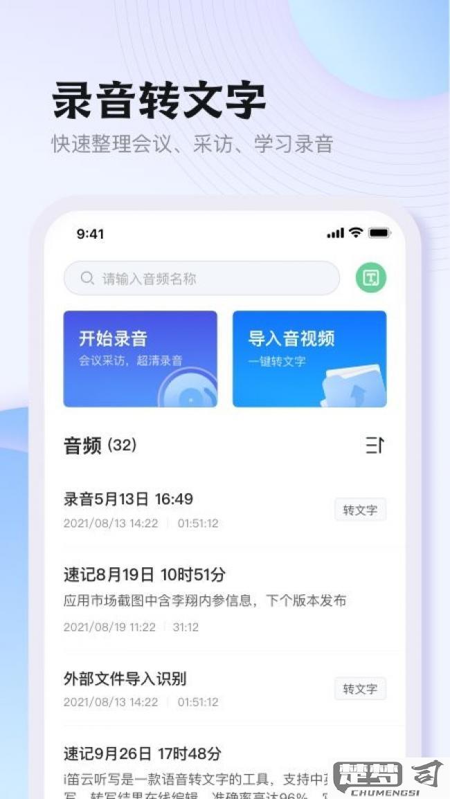 录音转文字app免费版