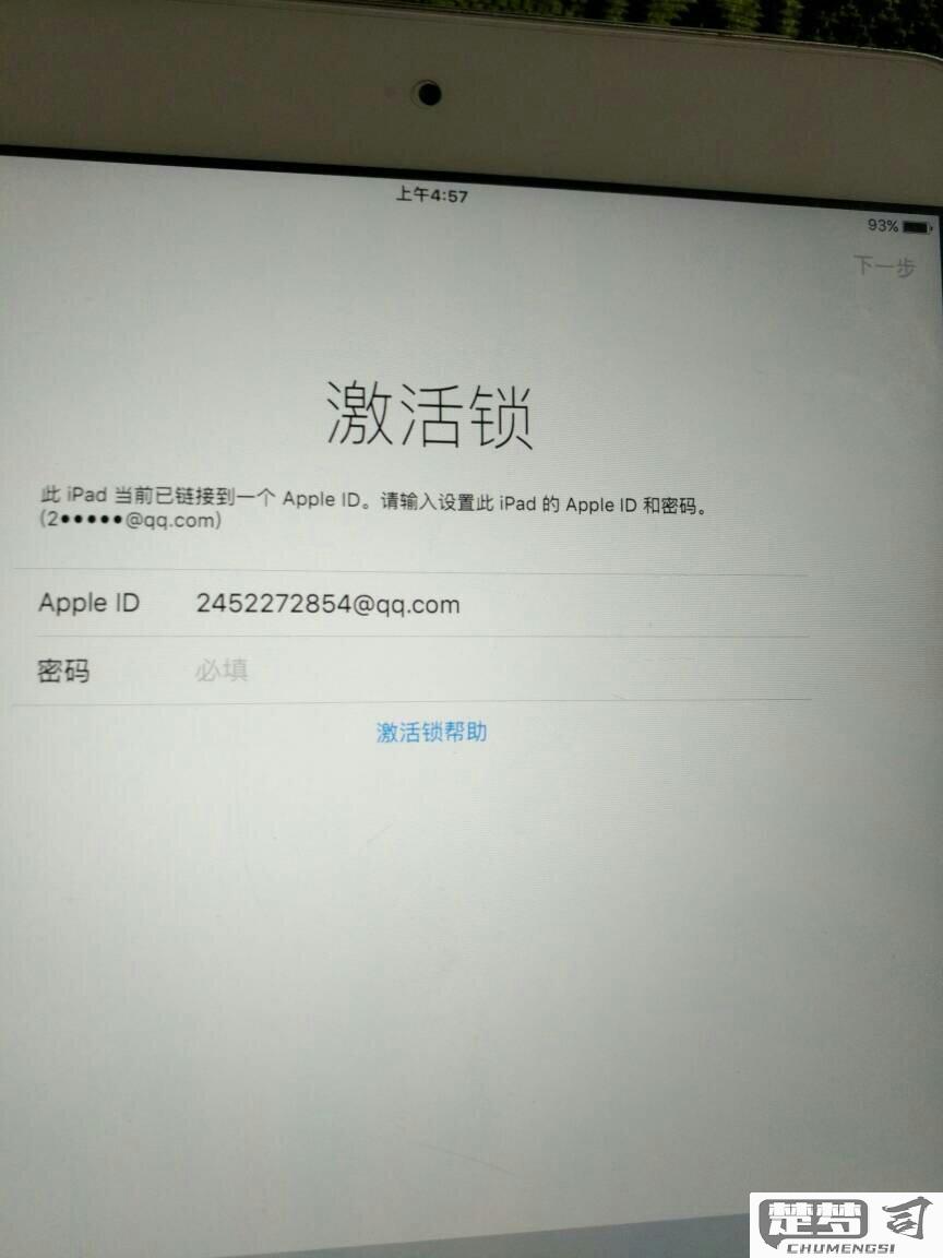 ipad最简单找回密码