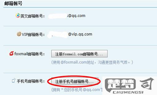 手机号电子邮箱免费注册