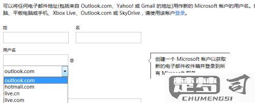 Microsoft账户注册