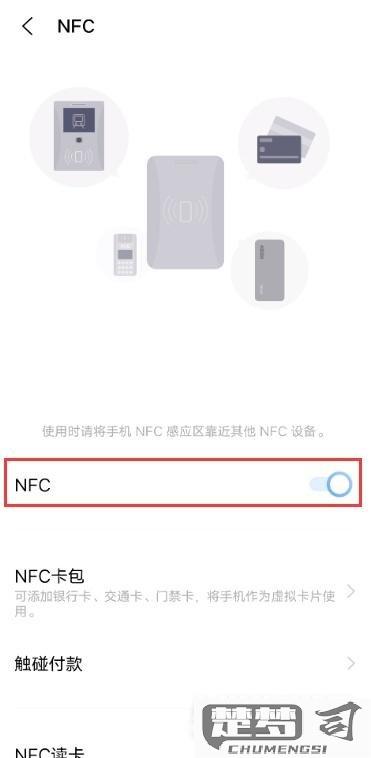 nfc功能在手机设置哪里