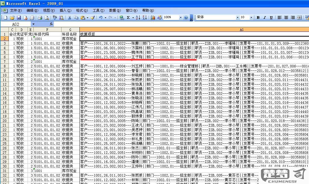 excel一格分多个横格