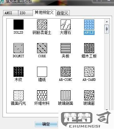 CAD自定义填充图案