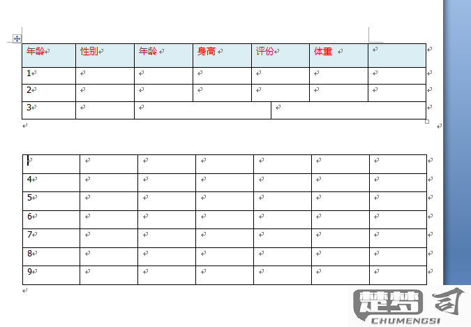 Word将2个独立的表格合并