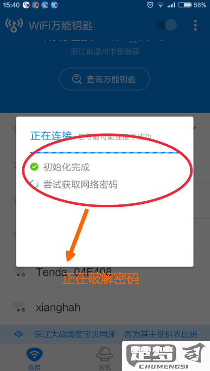 手机修改自家wifi密码