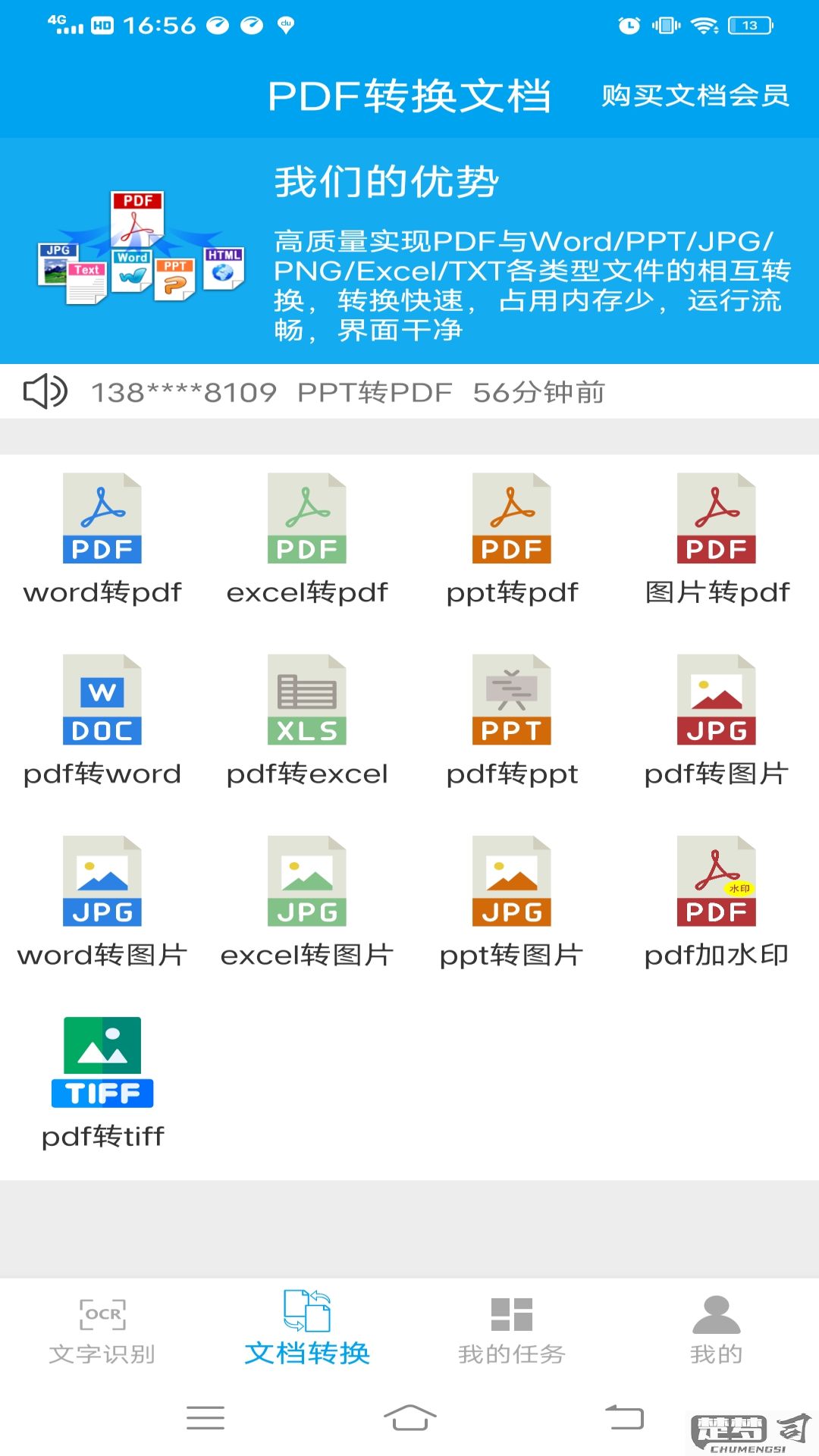 图片转pdf永久免费版