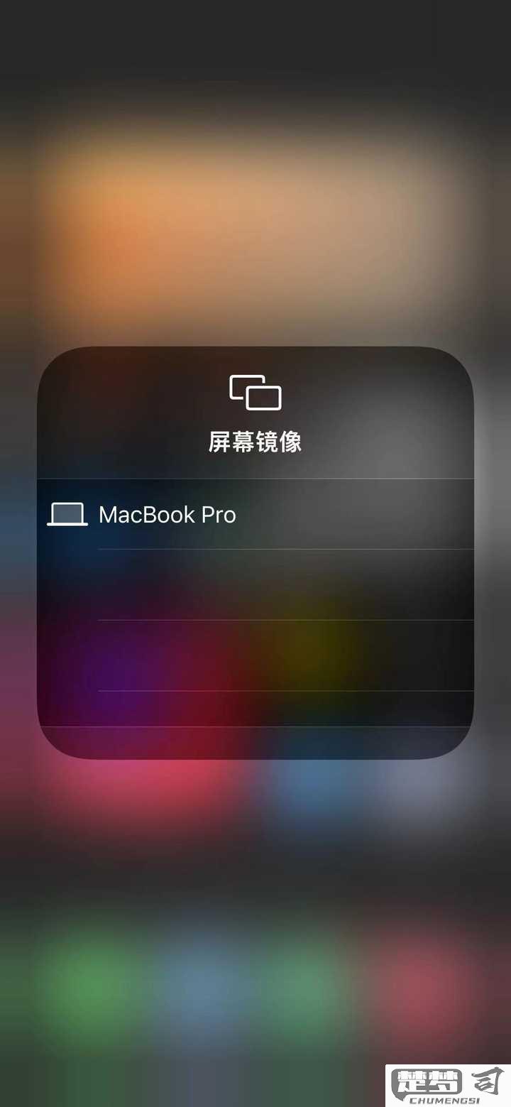 iphone的投屏功能在哪