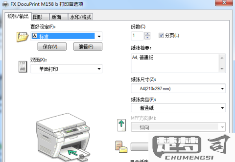 设置打印机默认双面打印