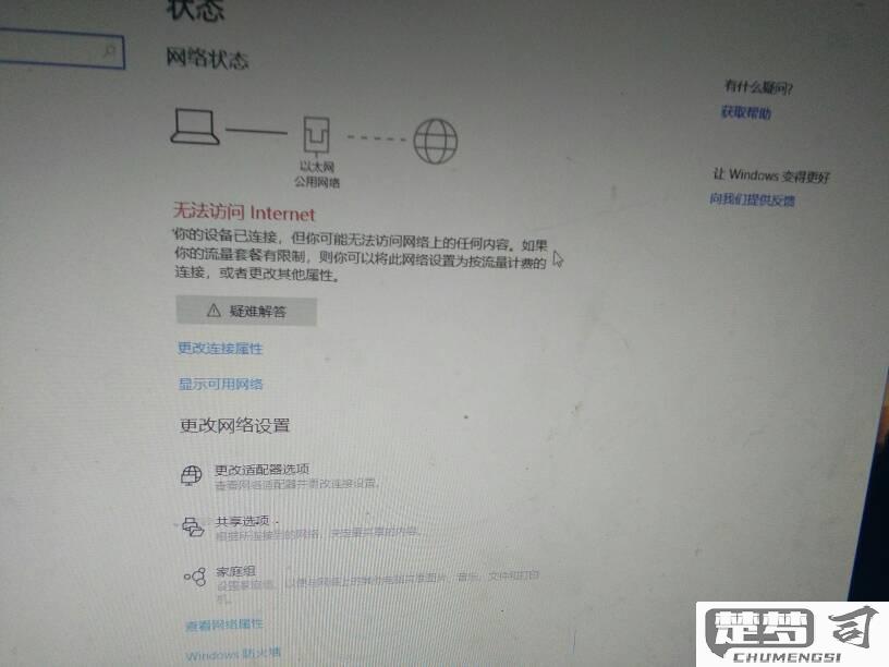 网络一直无internet