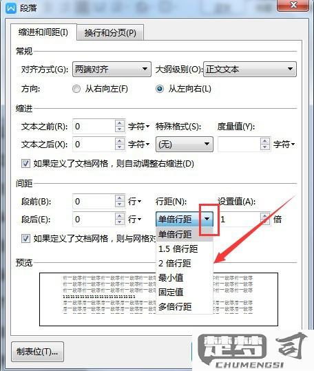 word行间距调整快捷键