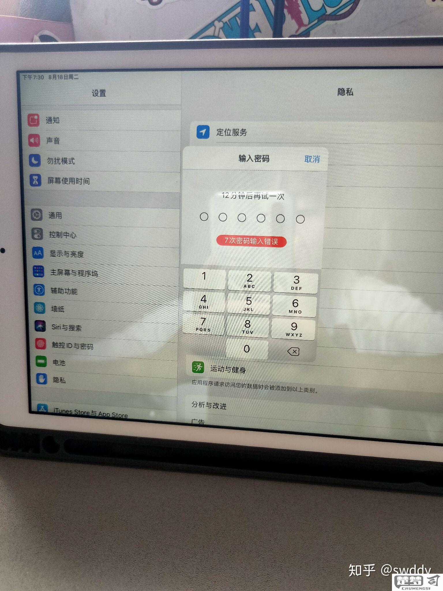 忘记平板密码10秒解决