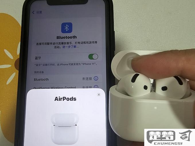 airpods4连接新设备