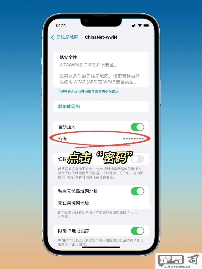 手机查看wifi密码方法