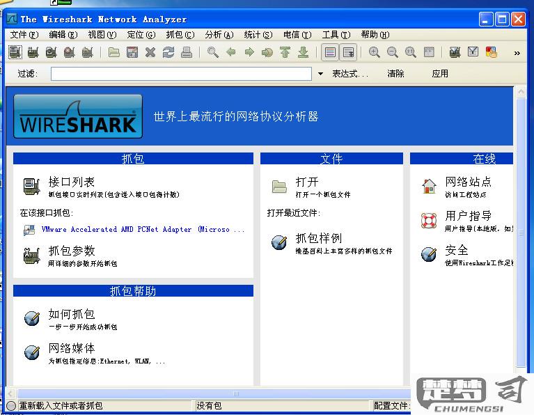 wireshark工具