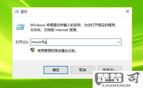 win10安全模式退出不了