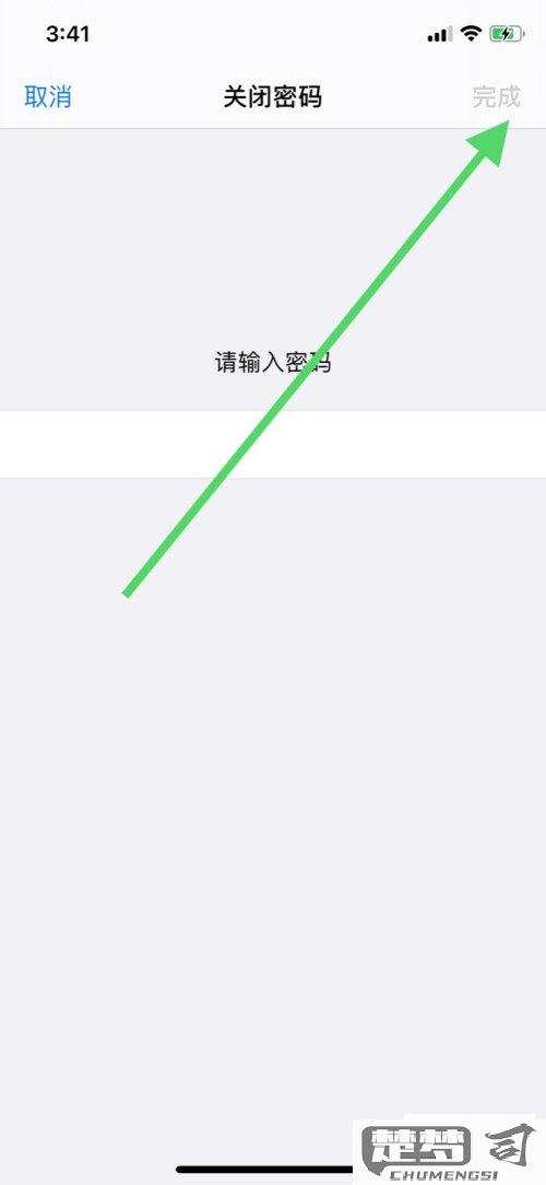 如何关闭iphone密码