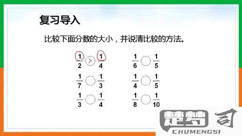 比较两个分数大小有几种方法