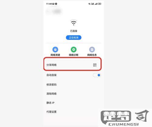 手机设置wifi密码步骤