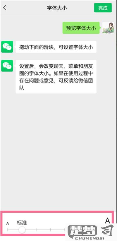 华为手机如何调整微信字体大小