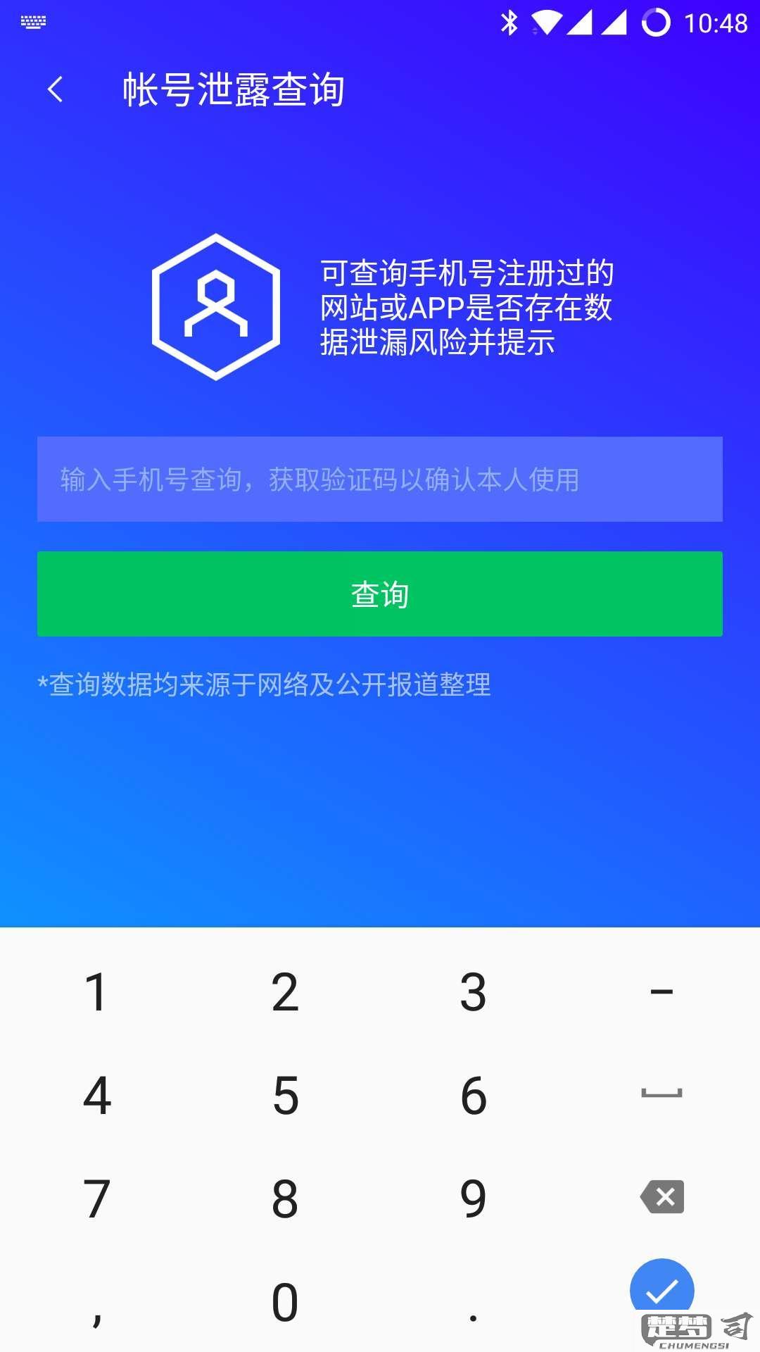 如何查自己手机号注册过什么软件