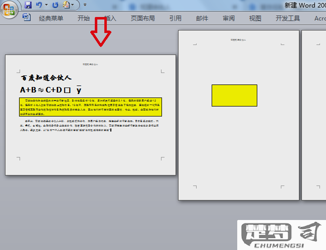 word双页视图变为单页