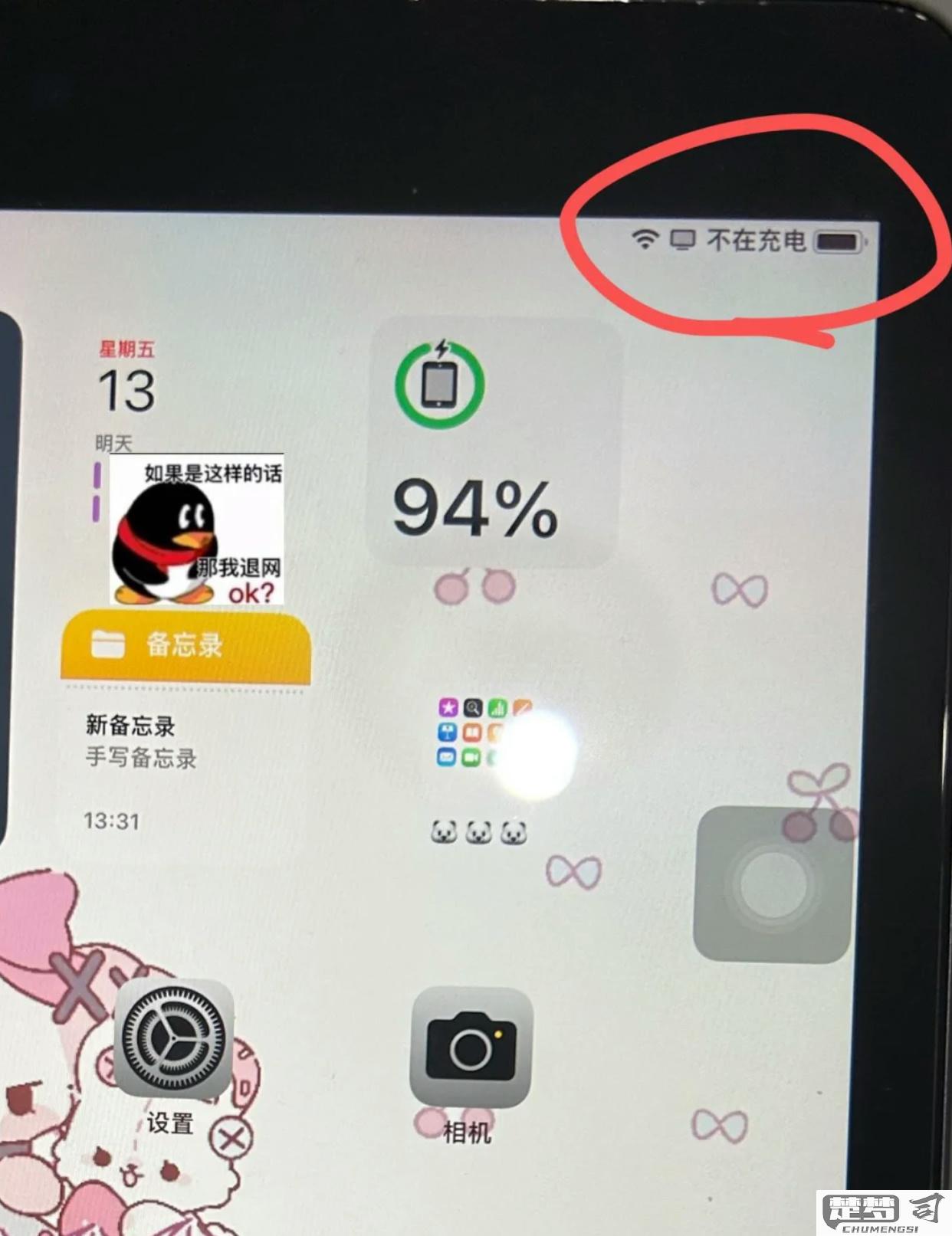 ipad右上角显示不在充电