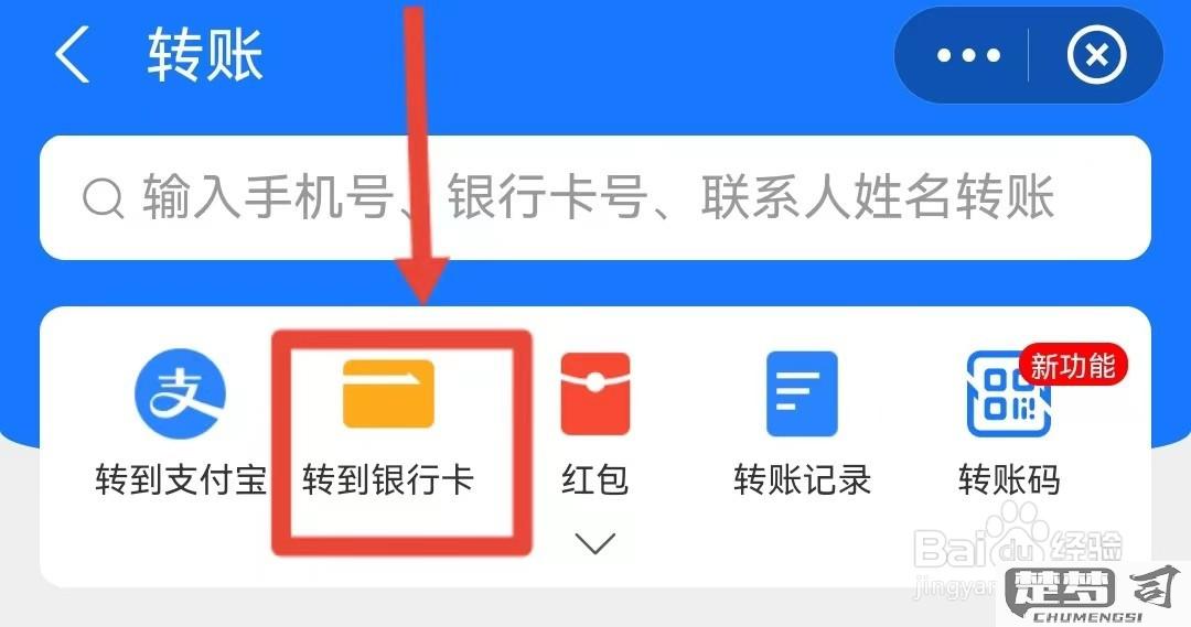 怎样把钱包里的钱转到银行卡里