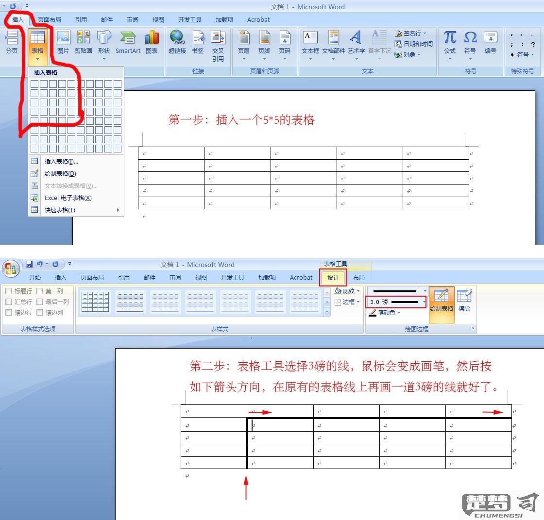 word内框线和外框线单独设置