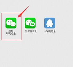 微信信息恢复最简单方法