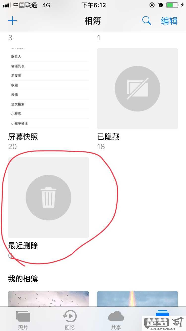 苹果16相册最近删除在哪里找