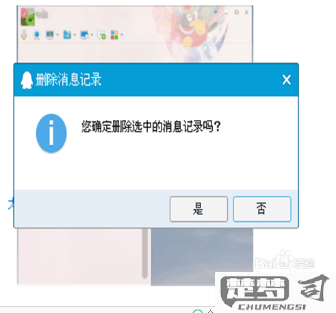 QQ聊天记录能永久删除吗
