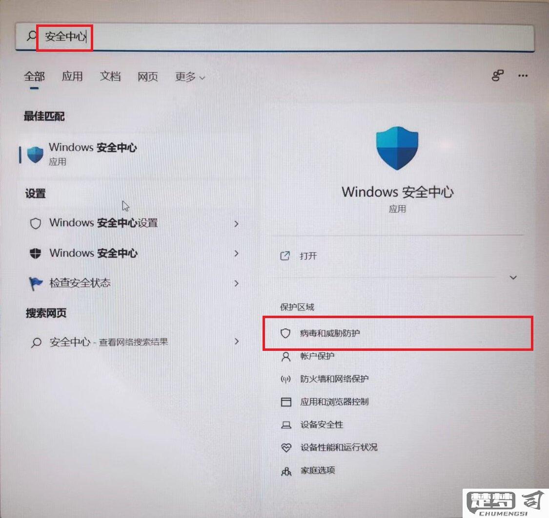 windows11关闭安全防护