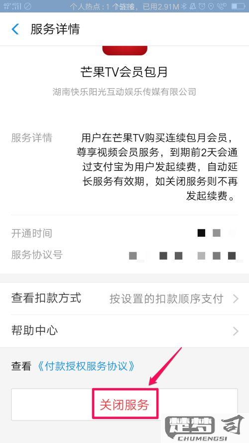 芒果tv自动续费取消不了