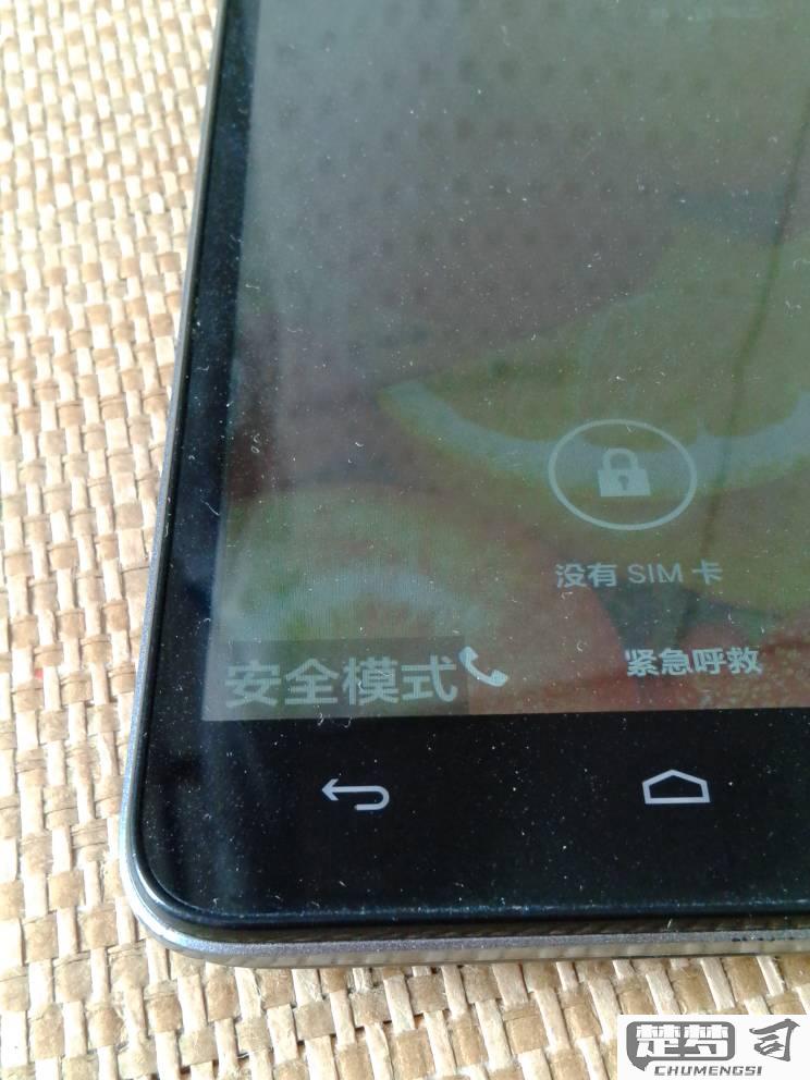 手机安全模式是什么意思