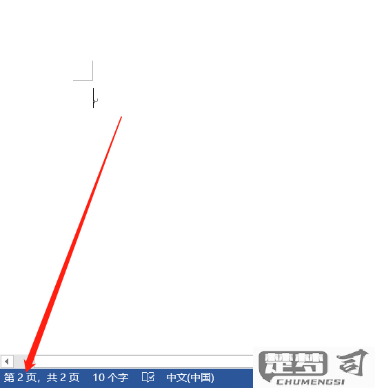 Word空白页如何删除