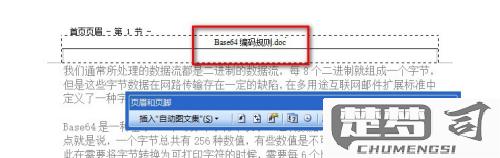 word页眉和页脚在哪里设置