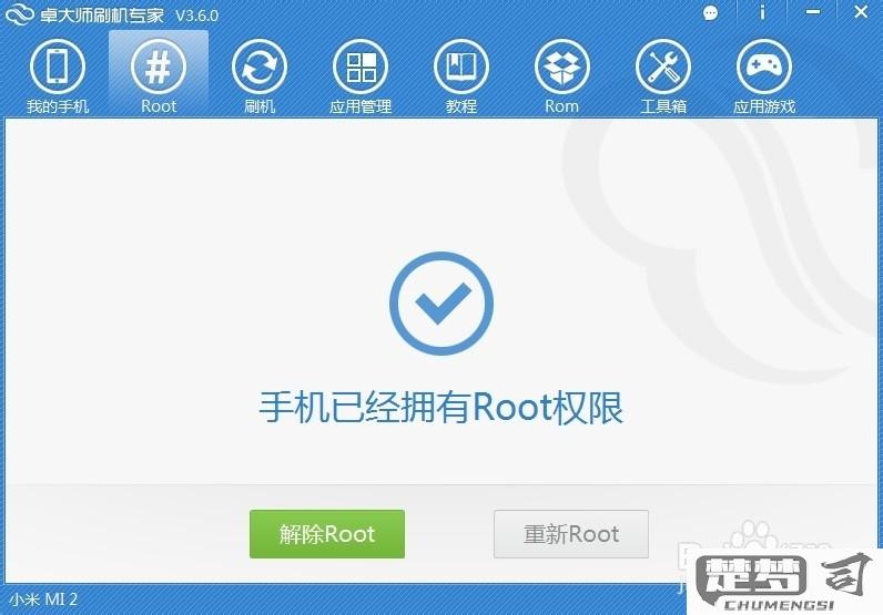 手机开启root权限