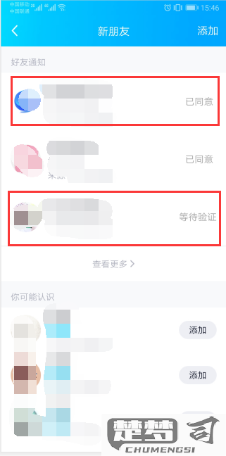 如何查看qq好友添加记录