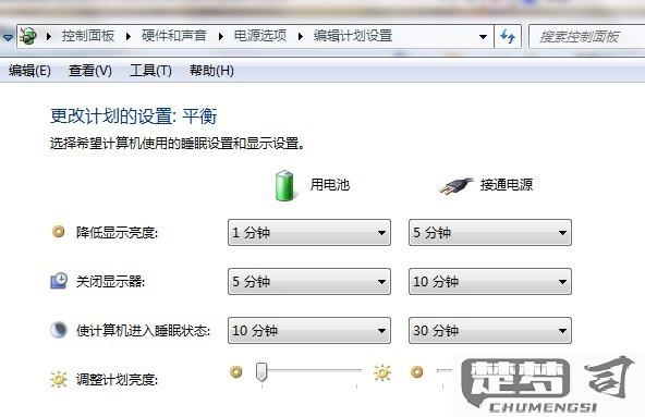 win7电脑在哪里调亮度