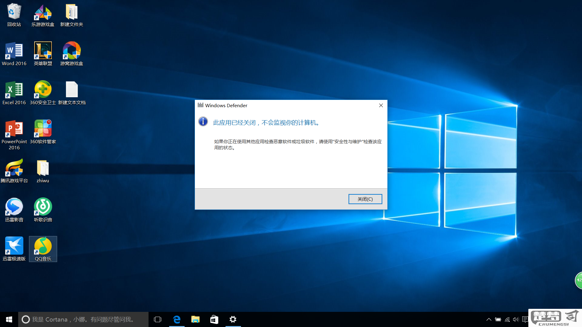 一键关闭win10自带杀毒软件