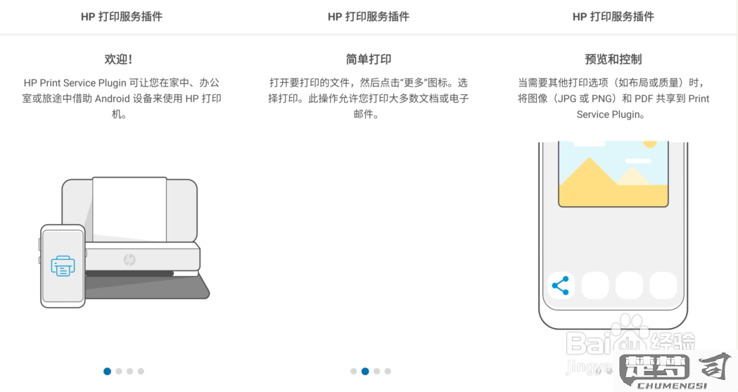 惠普2320连接手机教程图解