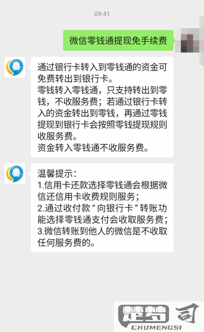 微信零钱提现到银行卡