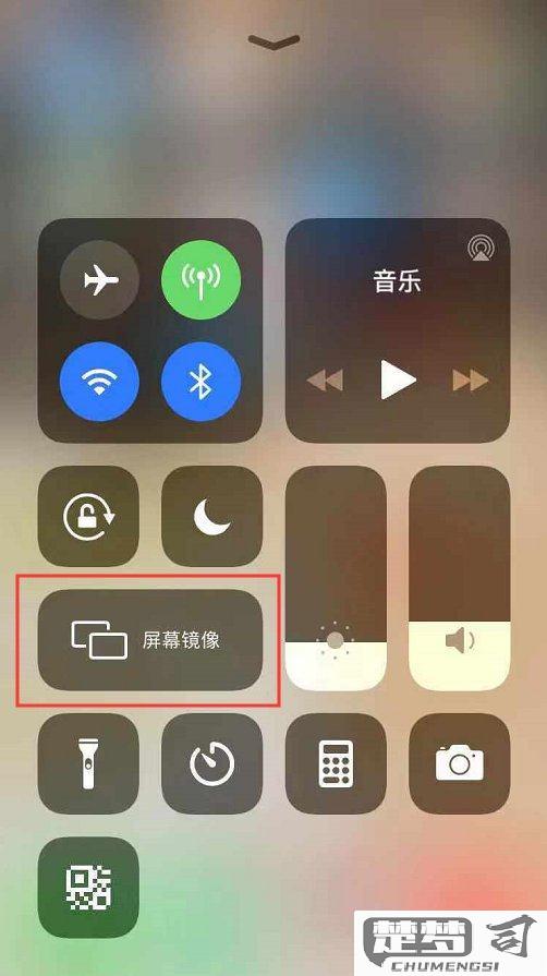 苹果手机找不到屏幕镜像