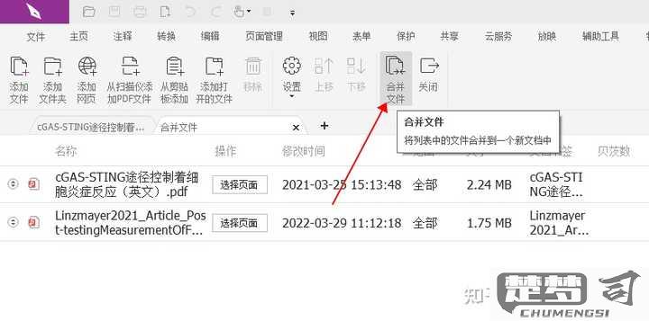 如何免费把多个pdf合并