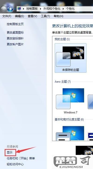 windows7图标字体大小设置