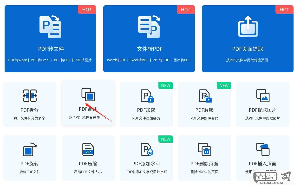 pdf合并成一个文件