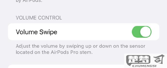 airpods上下滑动调整音量